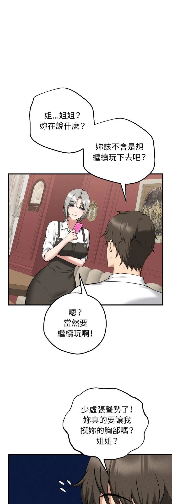 神秘的桌游 第2話 第 11 页