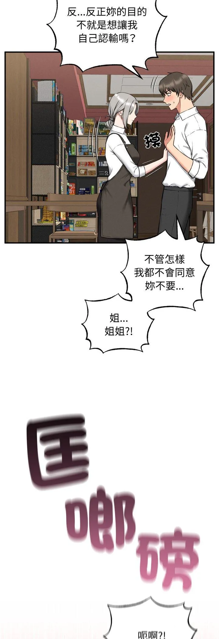 神秘的桌游 第2話 第 32 页