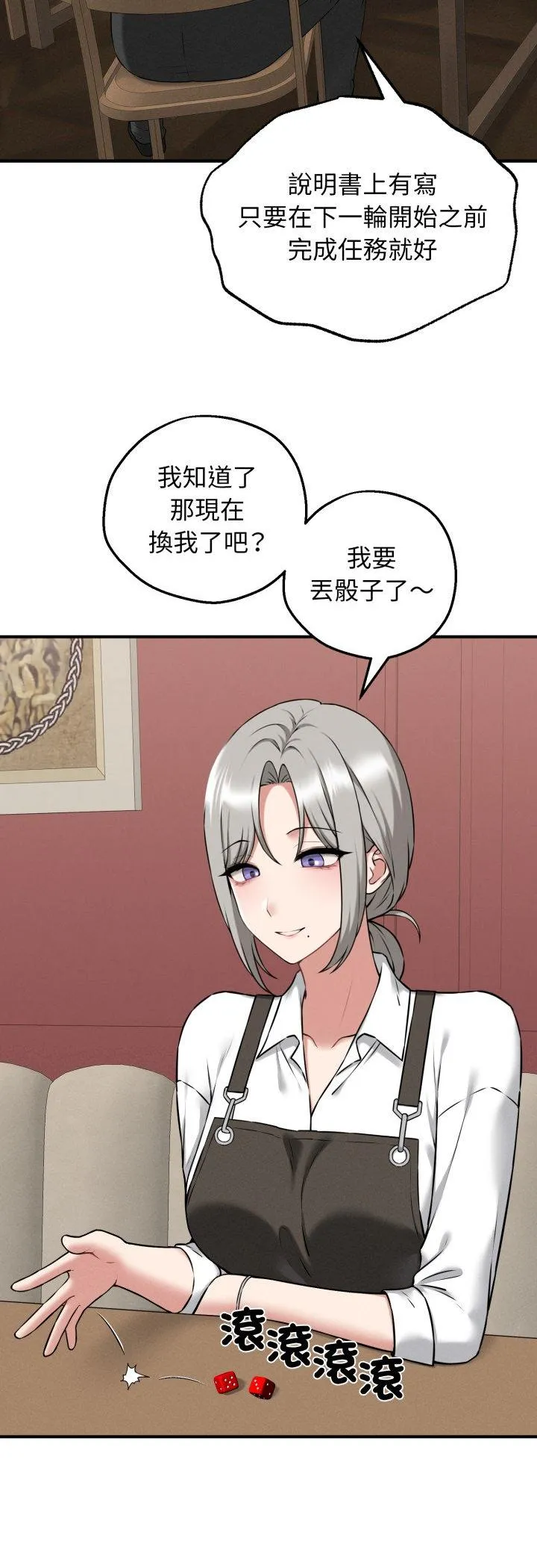 神秘的桌游 第2話 第 21 页