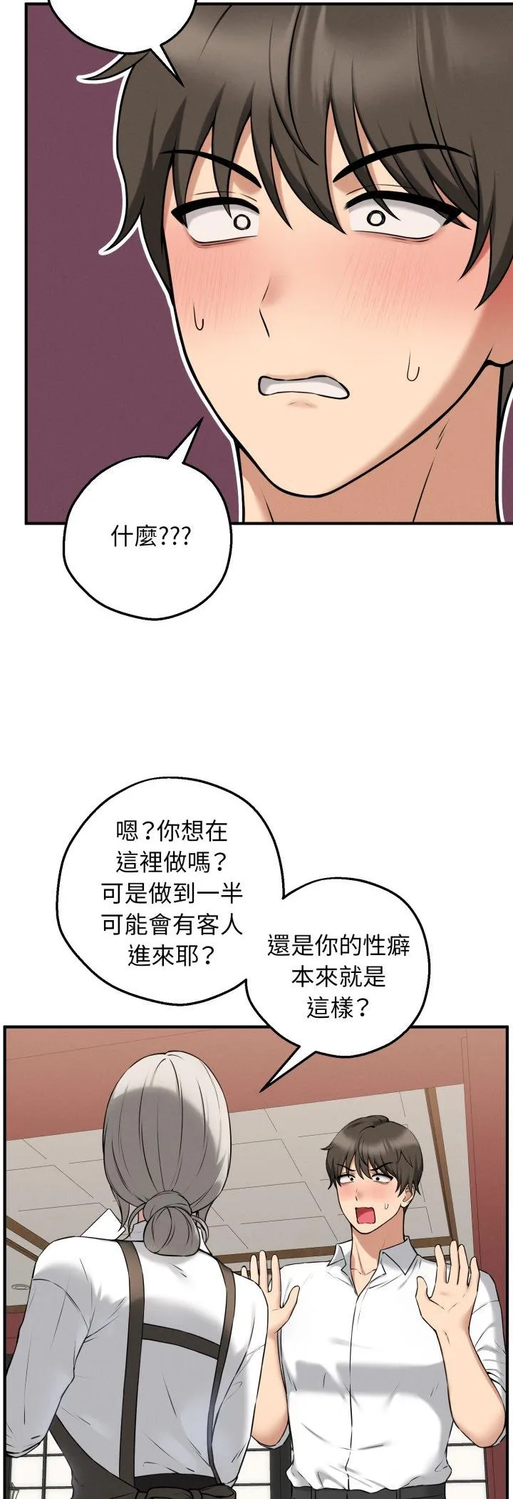 神秘的桌游 第2話 第 30 页