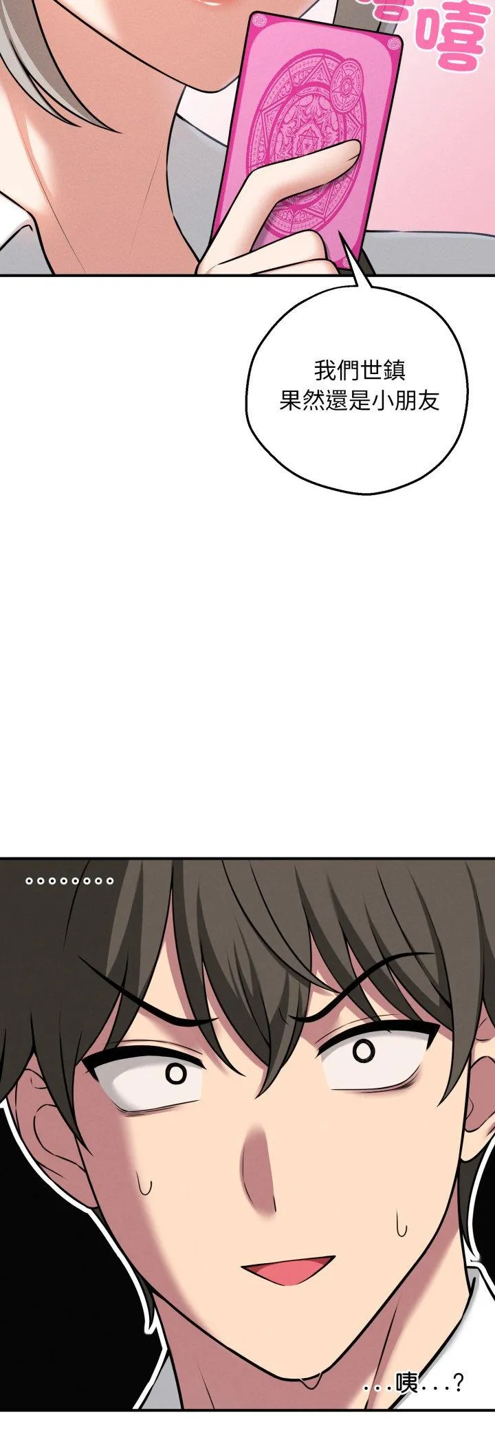 神秘的桌游 第2話 第 10 页