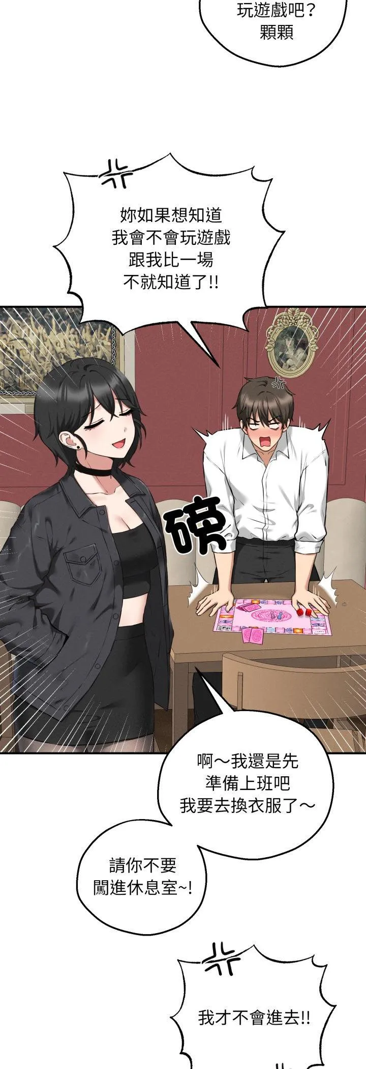 神秘的桌游 第2話 第 43 页