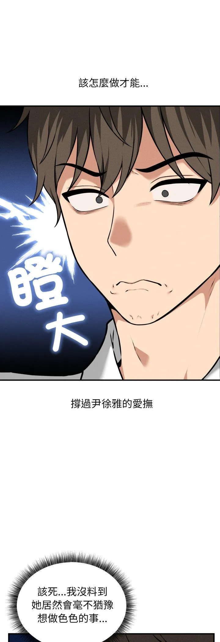 神秘的桌游 第2話 第 57 页