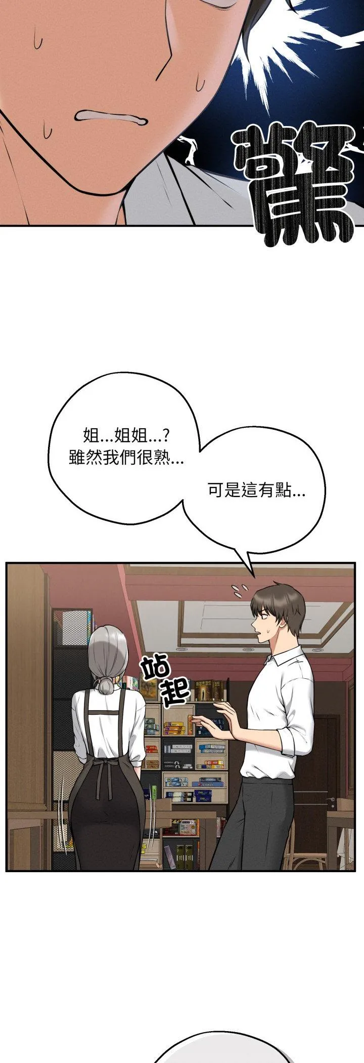 神秘的桌游 第2話 第 28 页