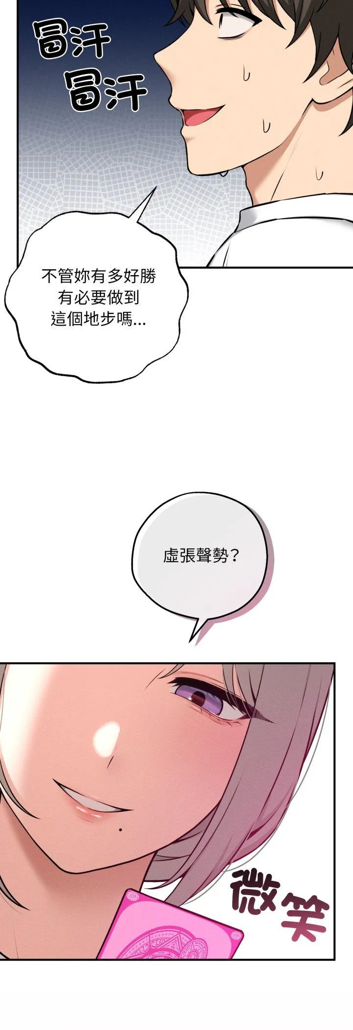 神秘的桌游 第2話 第 12 页