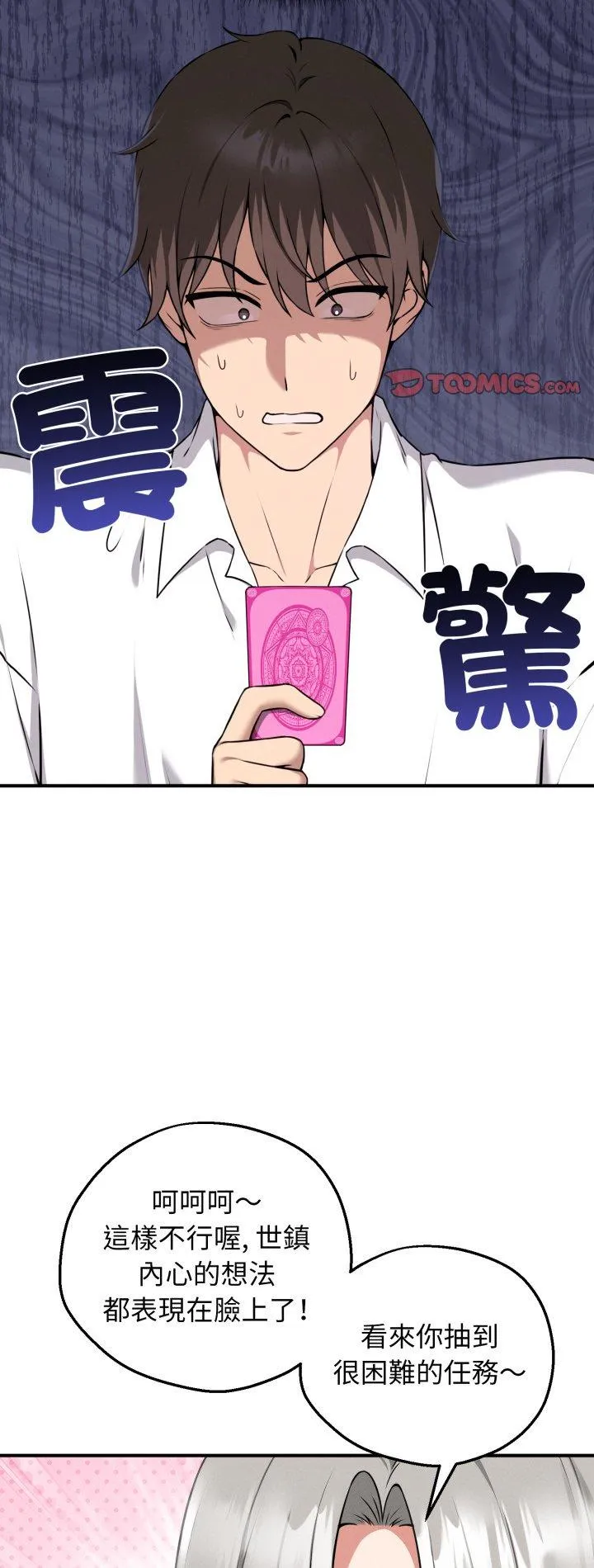 神秘的桌游 第2話 第 2 页