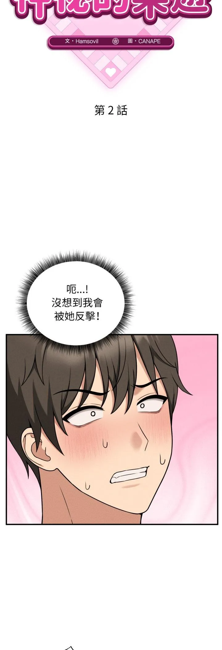 神秘的桌游 第2話 第 16 页