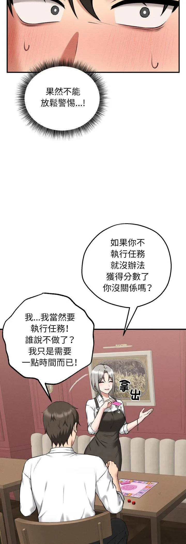 神秘的桌游 第2話 第 20 页