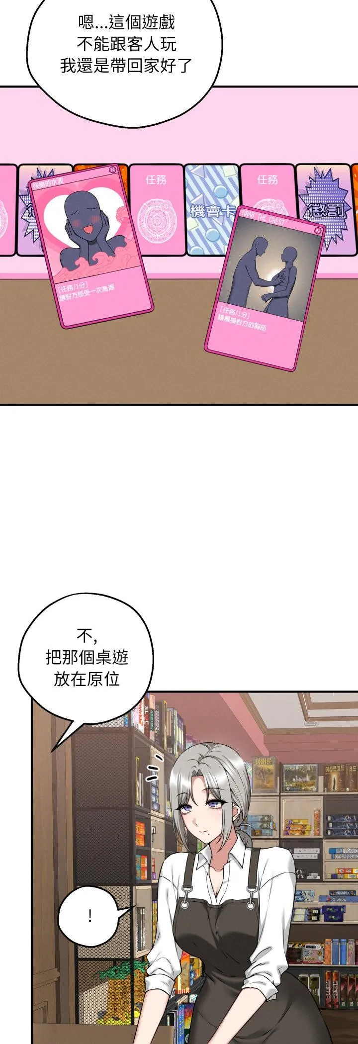 神秘的桌游 第2話 第 50 页
