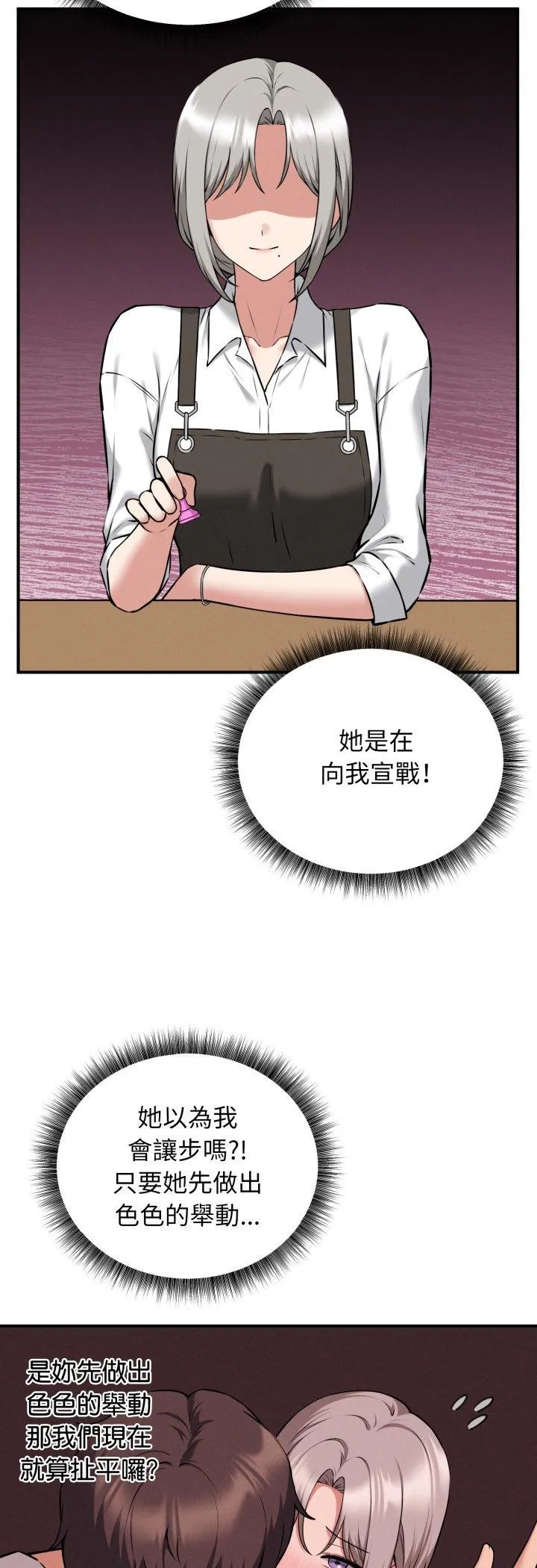 神秘的桌游 第2話 第 23 页