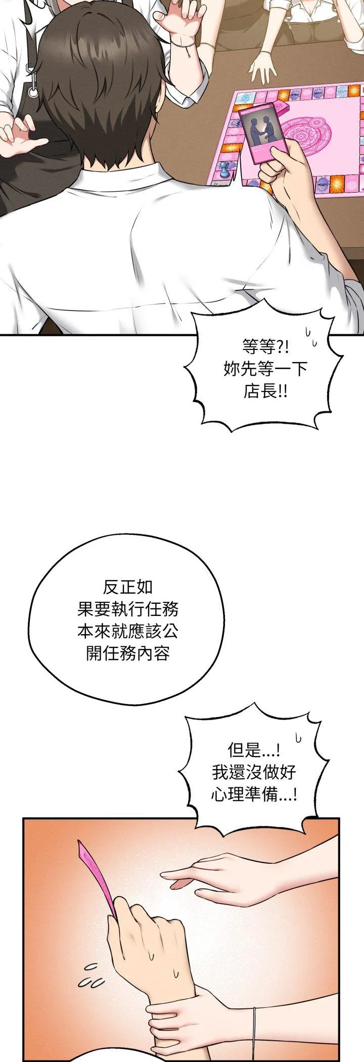 神秘的桌游 第2話 第 4 页
