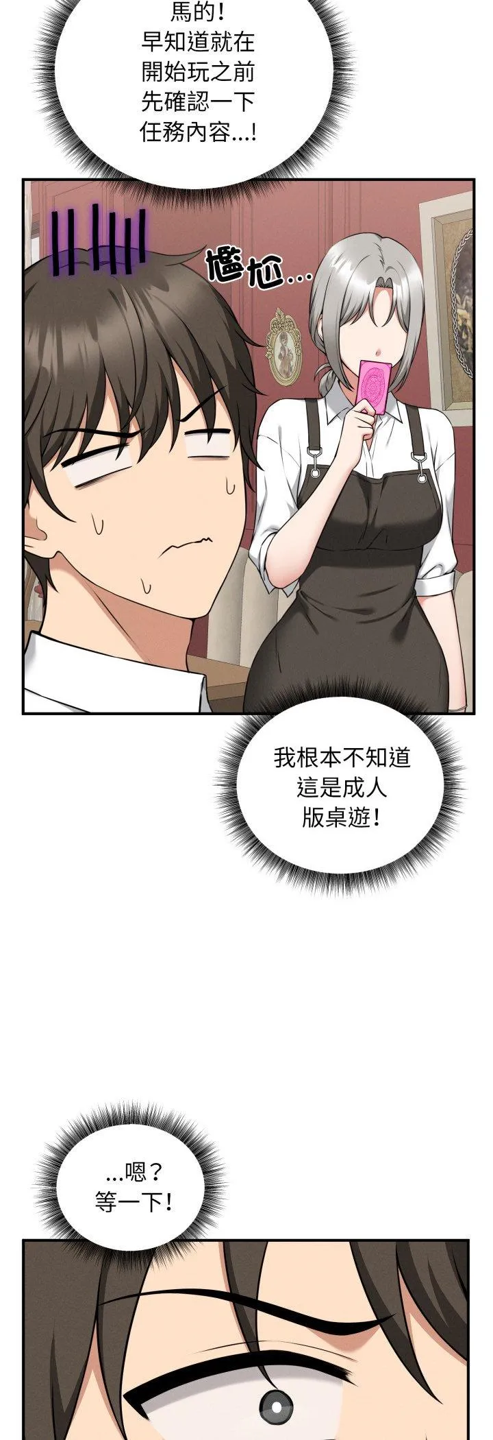 神秘的桌游 第2話 第 6 页