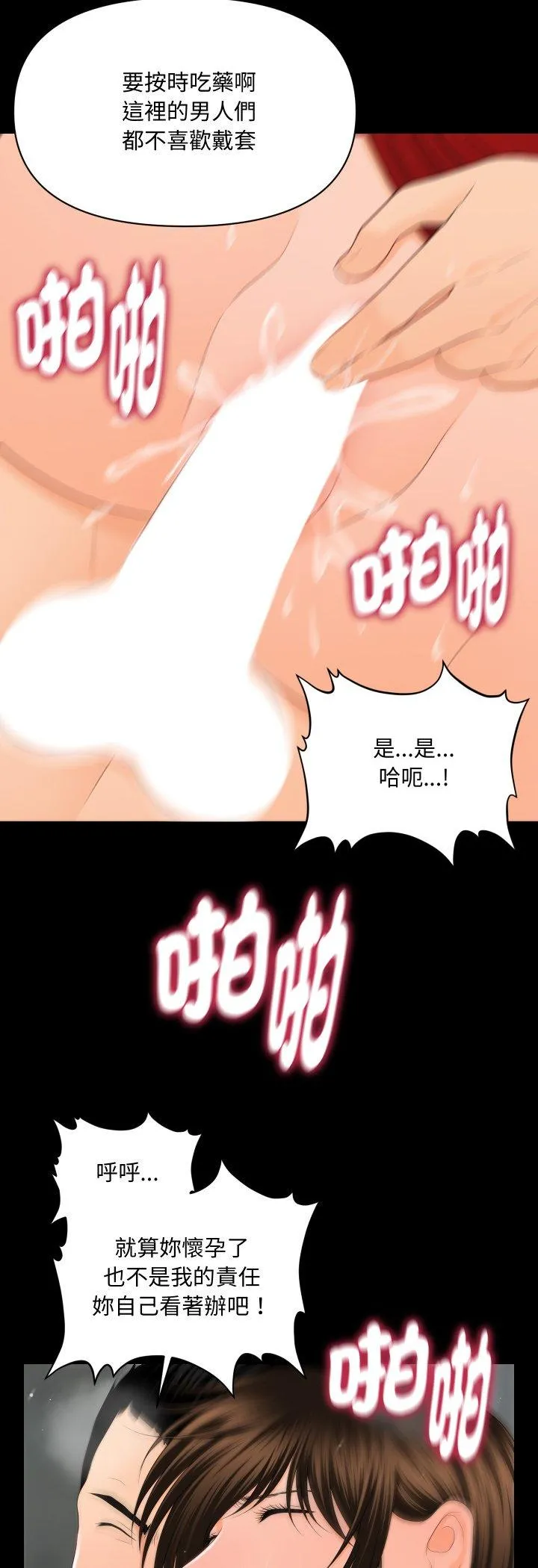 秘书的难言之隐 第11話 第 3 页