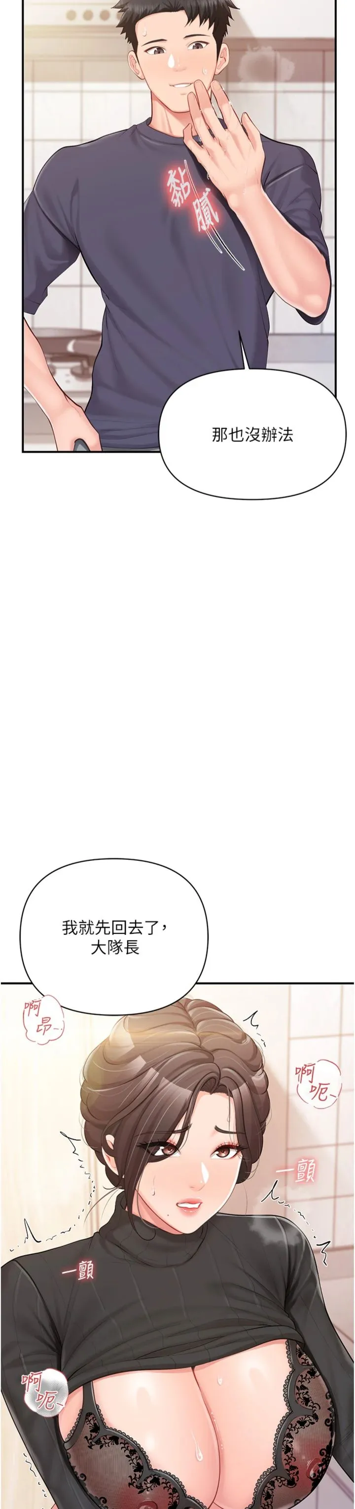 报告女班长:一根突起 第54話 - 縱慾的夜晚♥ 第 3 页