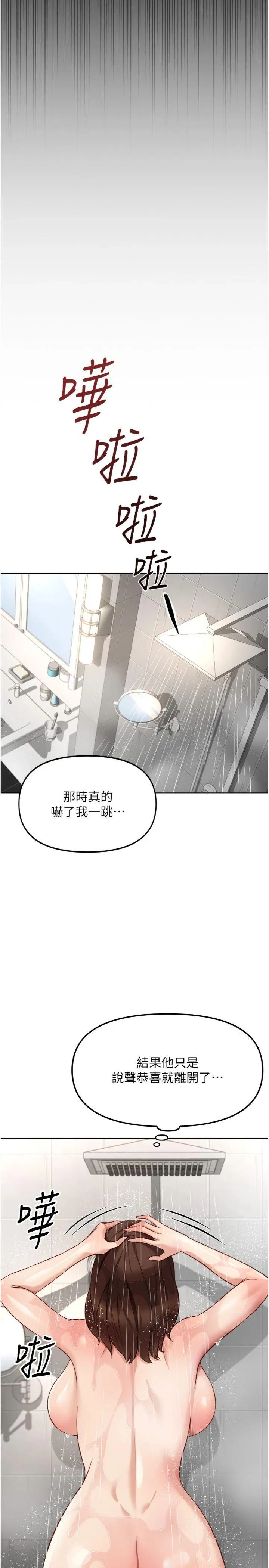 鲁蛇社畜的金手指 第48話 - [大特價]100元賤鮑 第 3 页