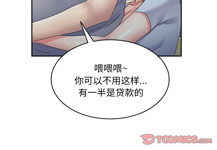 侄女来敲门 第26話 第 3 页