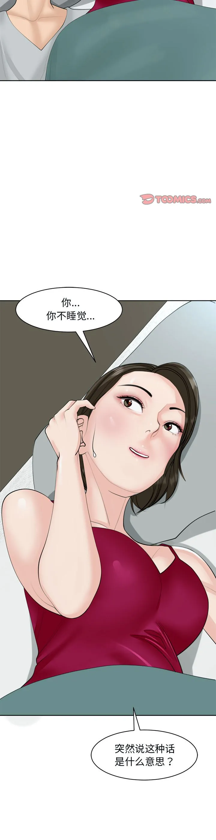 我的女儿就拜托你了 第8話 第 3 页