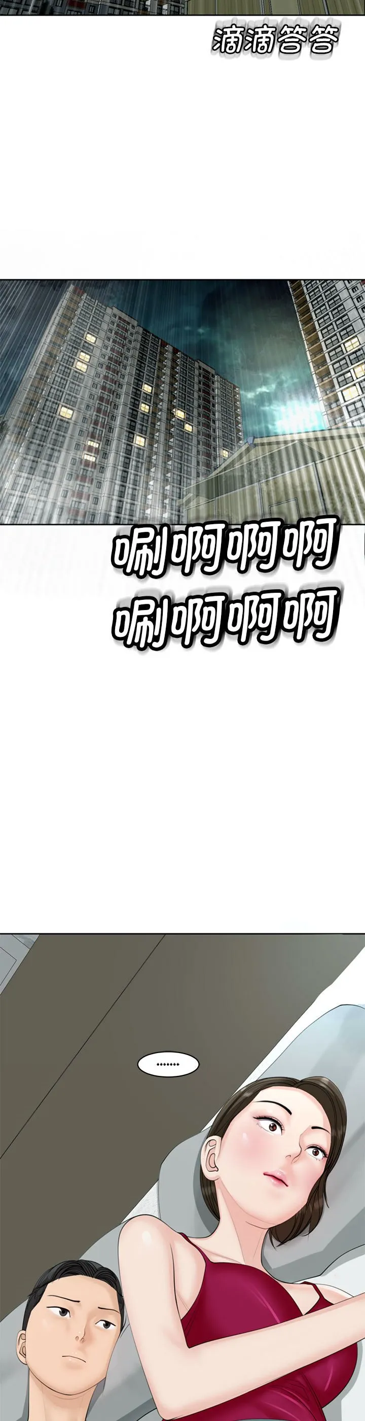 我的女儿就拜托你了 第8話 第 2 页