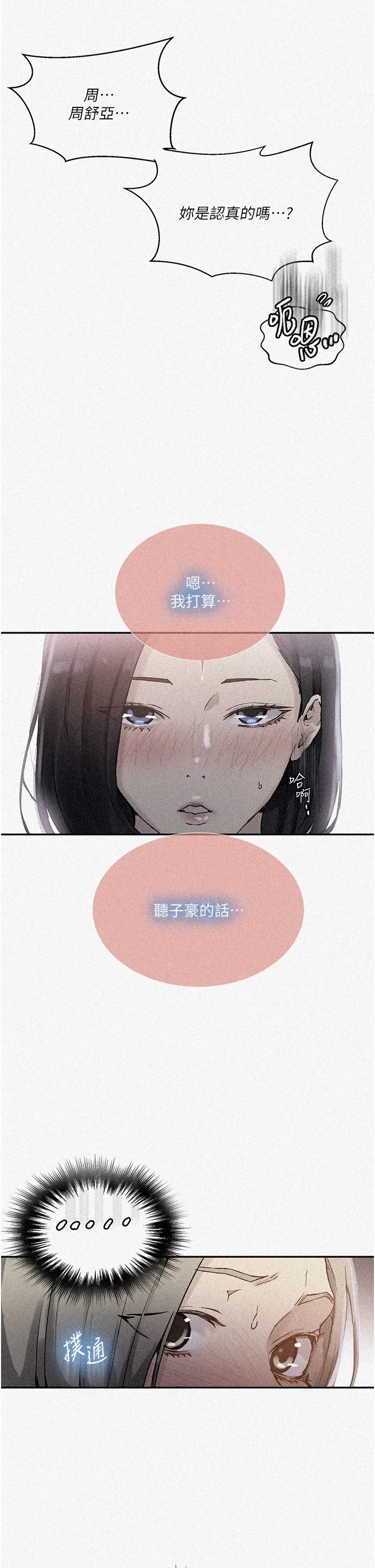 秘密教学 第168話 - 開吃姊妹丼! 第 2 页