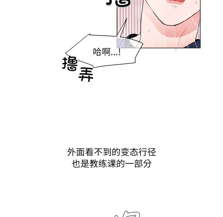 无法抗拒的私教 第1話 第 26 页