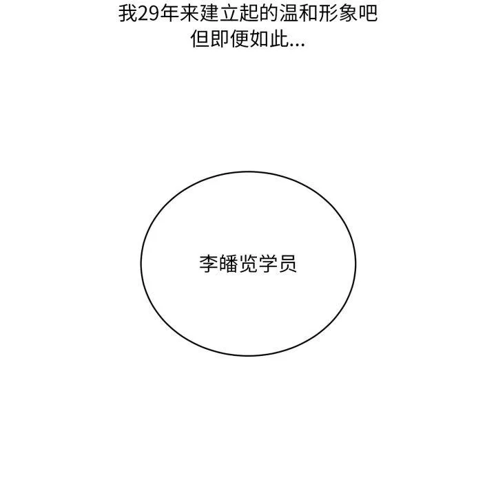无法抗拒的私教 第1話 第 33 页