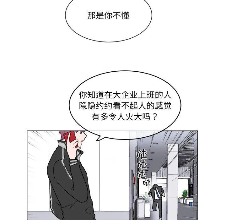 无法抗拒的私教 第1話 第 77 页