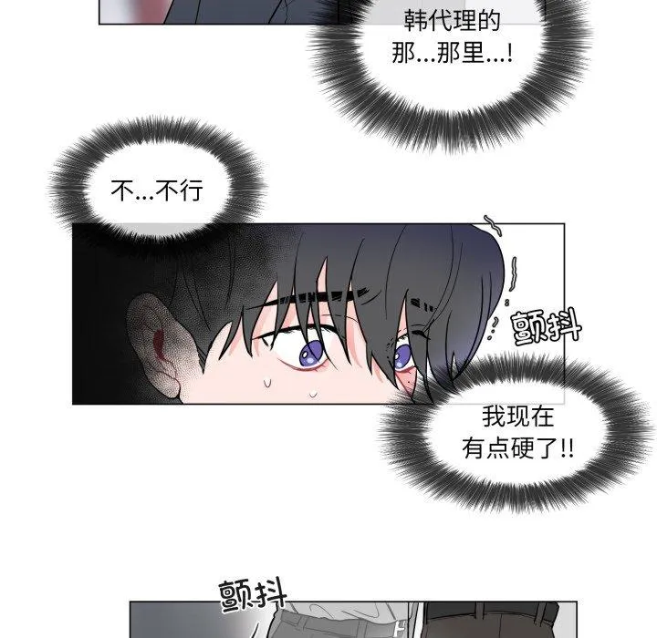 无法抗拒的私教 第1話 第 71 页