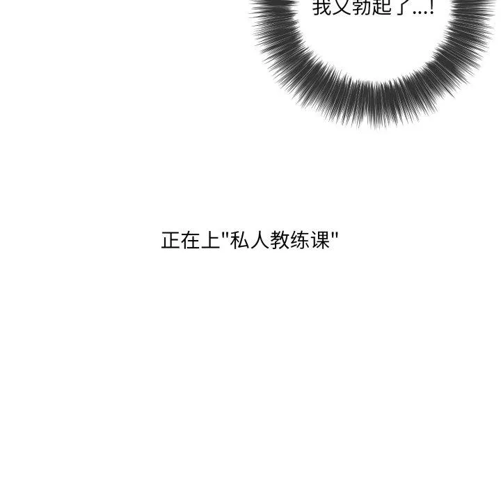 无法抗拒的私教 第1話 第 15 页