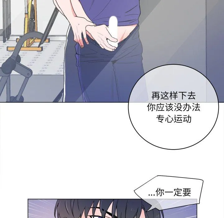 无法抗拒的私教 第1話 第 23 页
