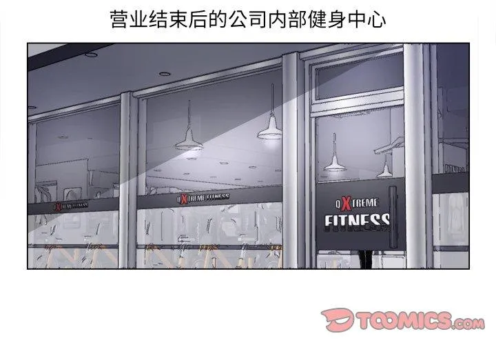 无法抗拒的私教 第1話 第 2 页
