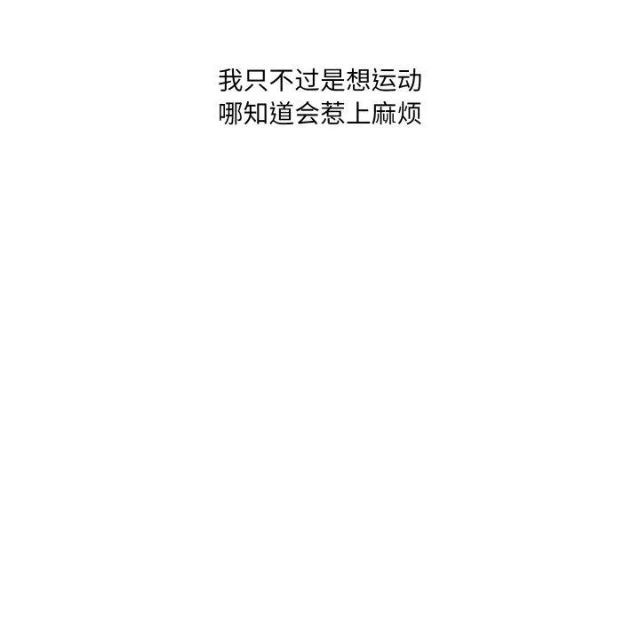 无法抗拒的私教 第1話 第 34 页