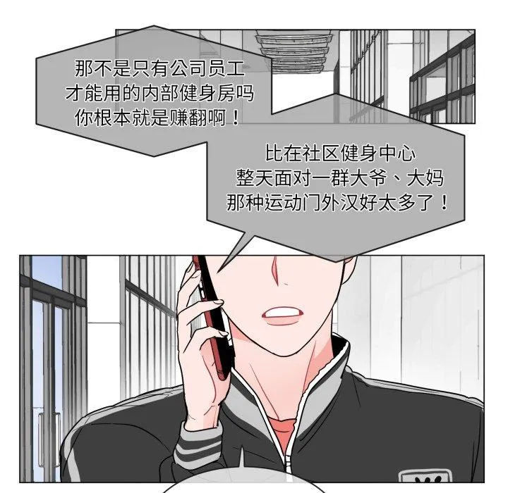 无法抗拒的私教 第1話 第 76 页