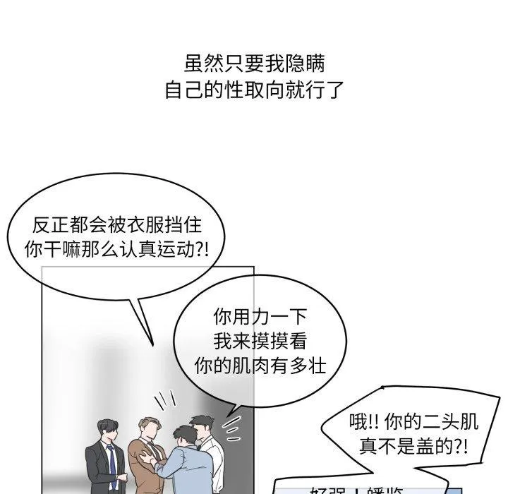 无法抗拒的私教 第1話 第 56 页