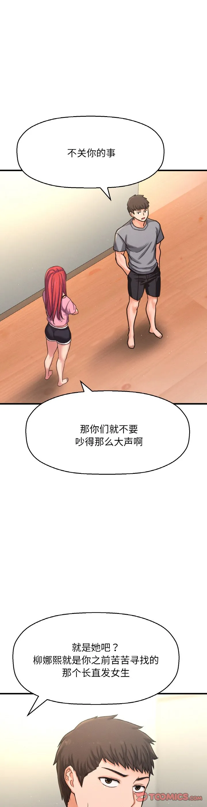 我的女王 第32話 第 3 页