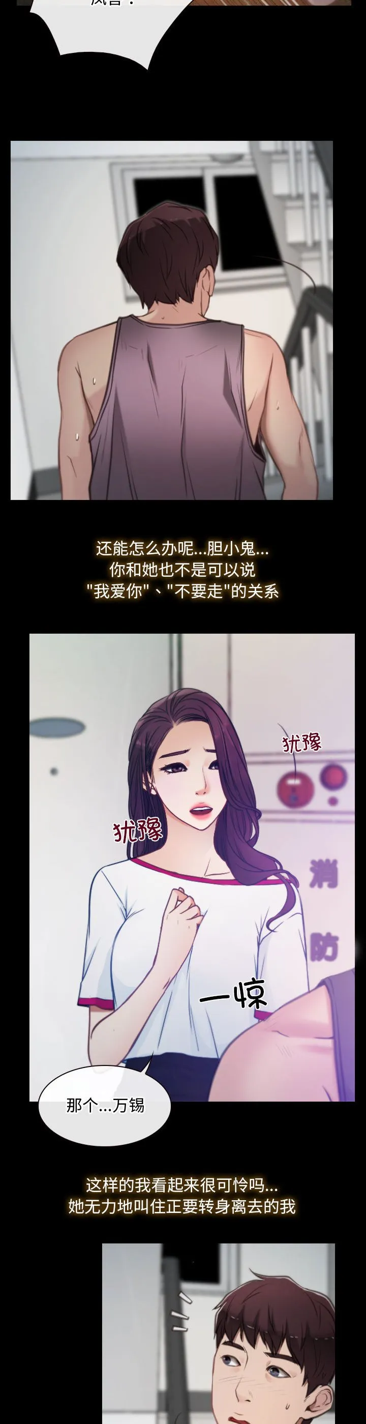 寻找初恋 第1話 第 23 页