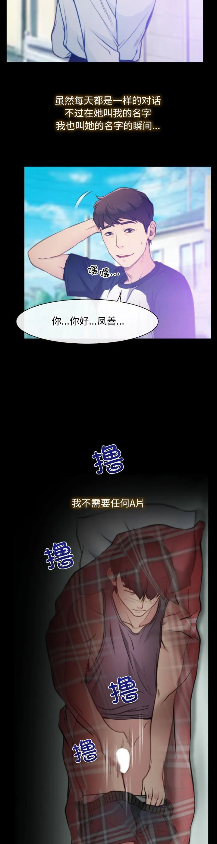 寻找初恋 第1話 第 18 页