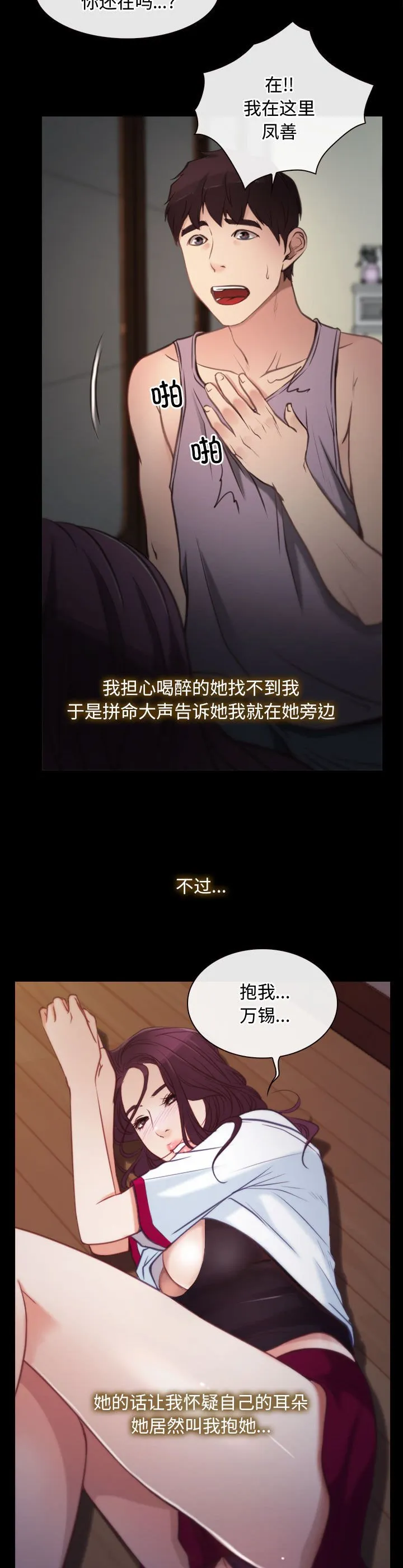 寻找初恋 第1話 第 28 页