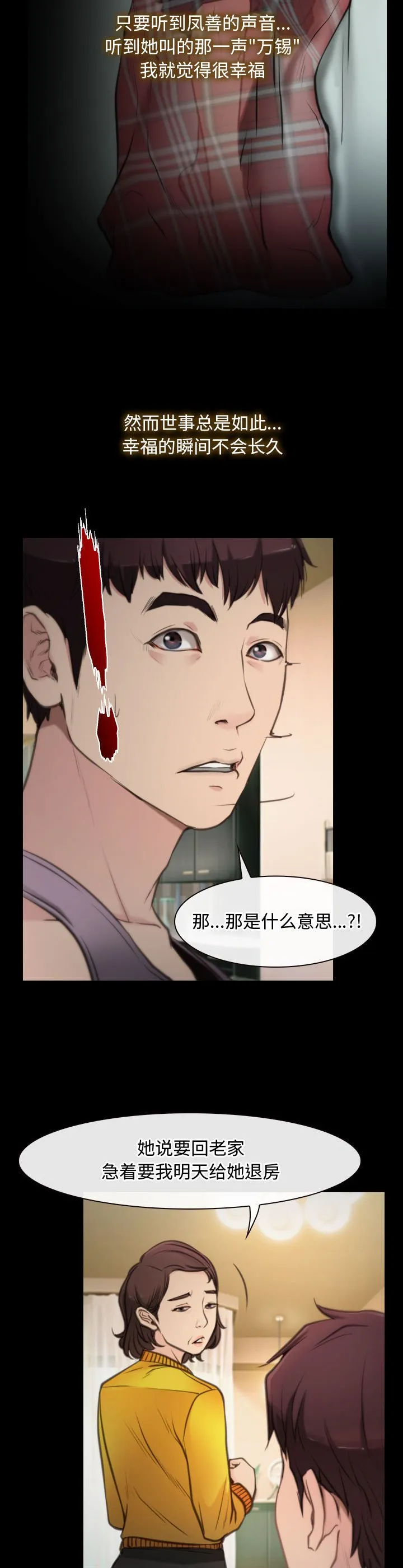 寻找初恋 第1話 第 19 页