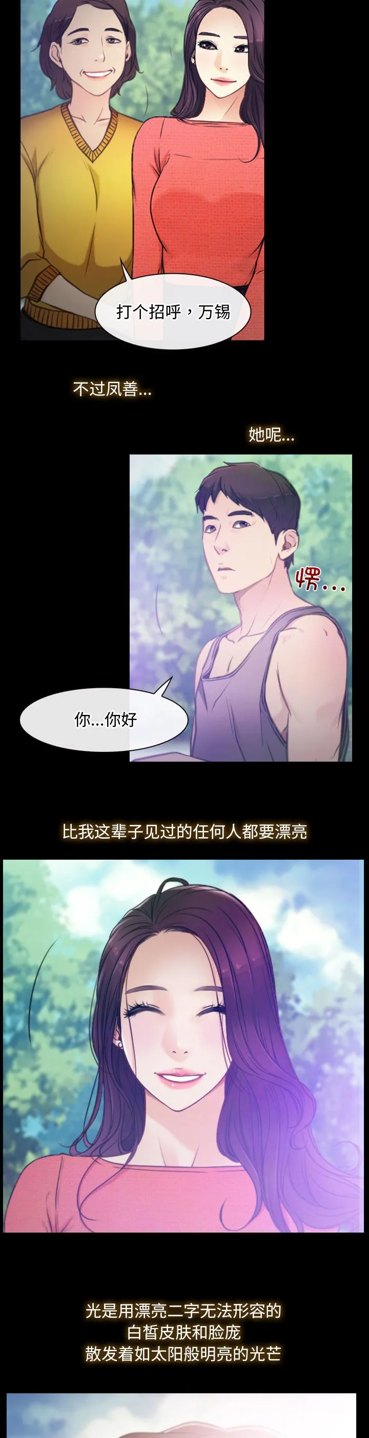 寻找初恋 第1話 第 14 页