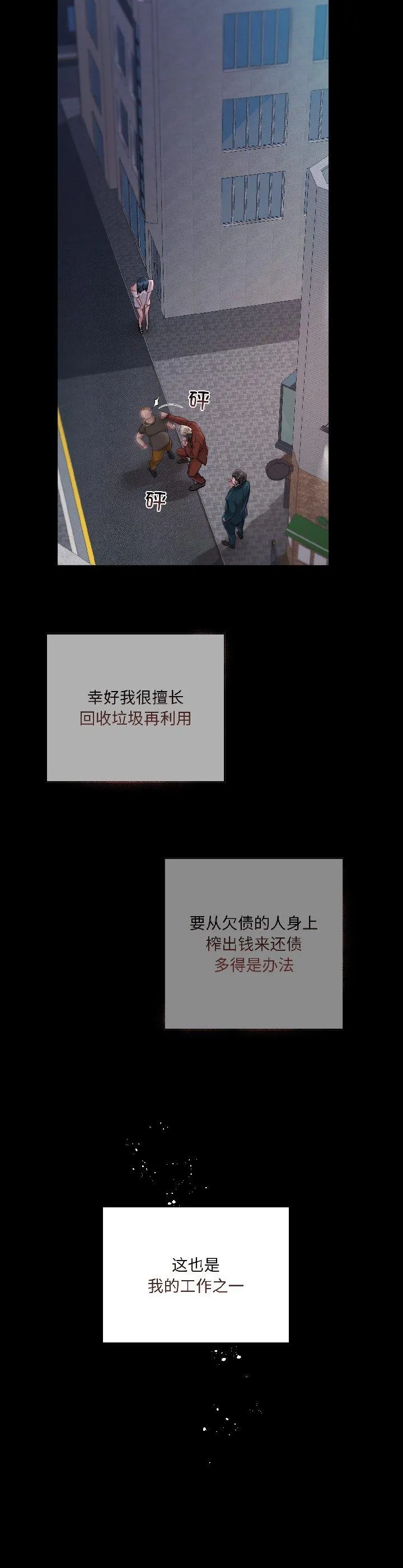 契约的代价 第2話 第 4 页