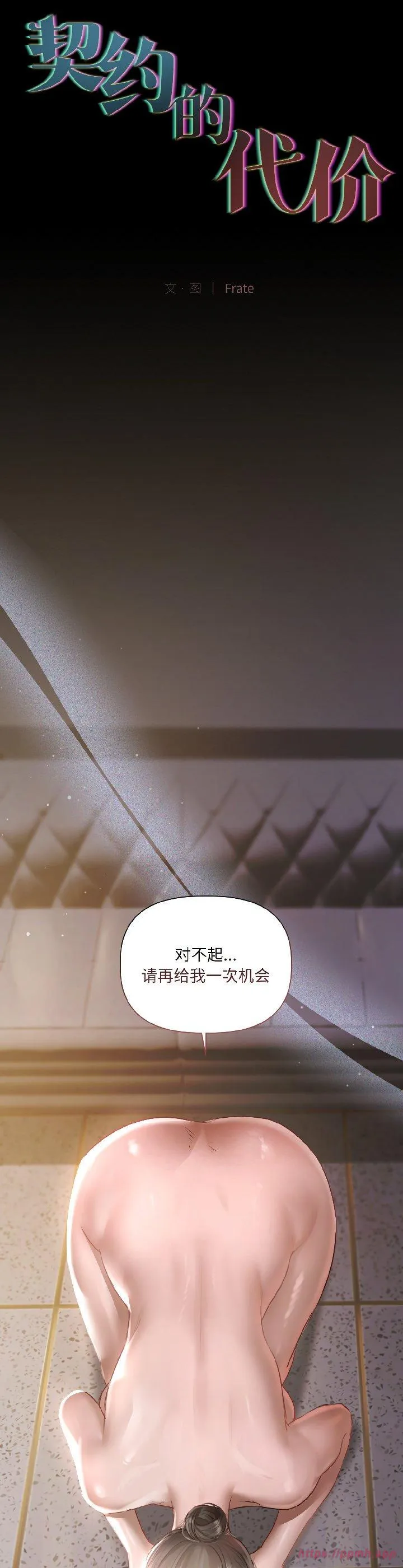 契约的代价 第2話 第 5 页