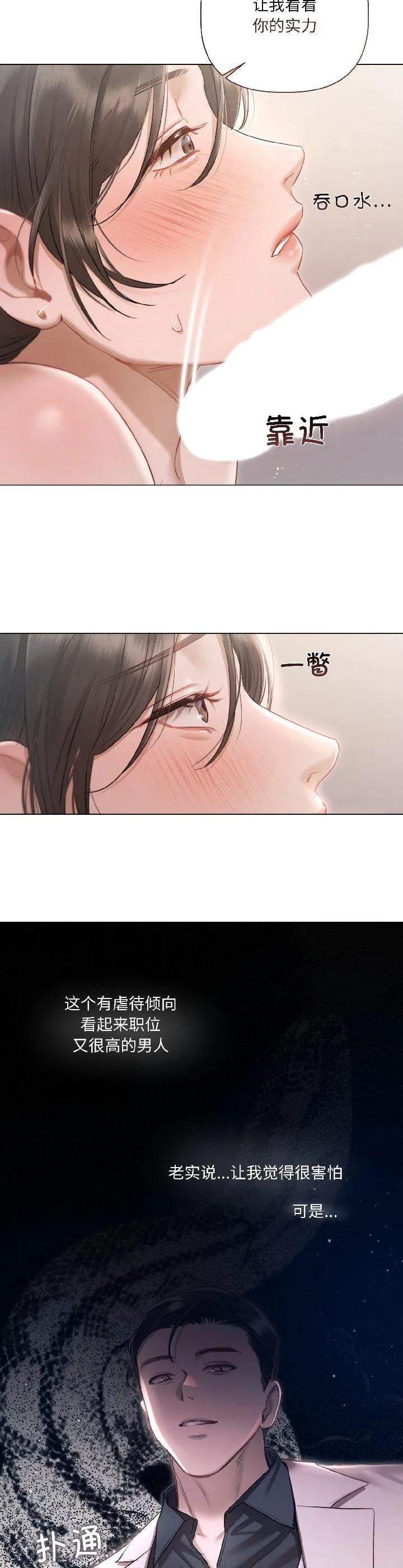 契约的代价 第2話 第 12 页