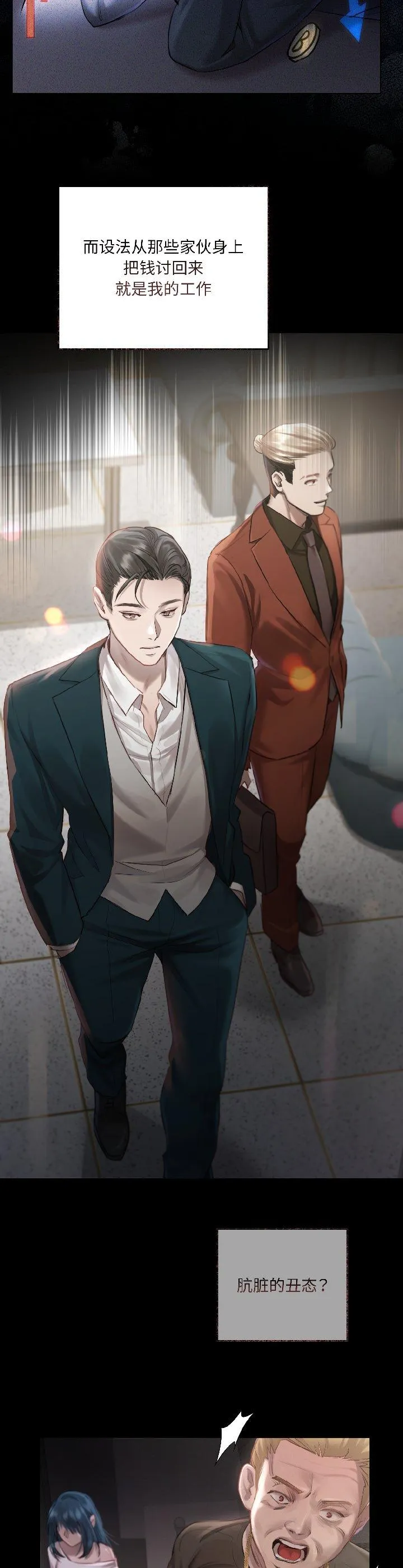 契约的代价 第2話 第 2 页