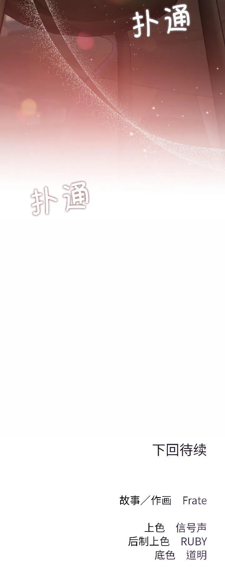 契约的代价 第2話 第 40 页