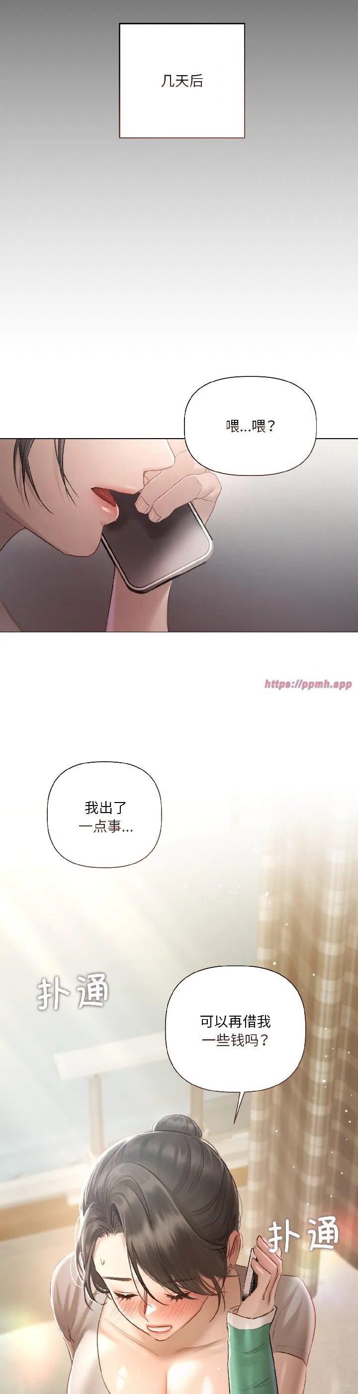 契约的代价 第2話 第 38 页