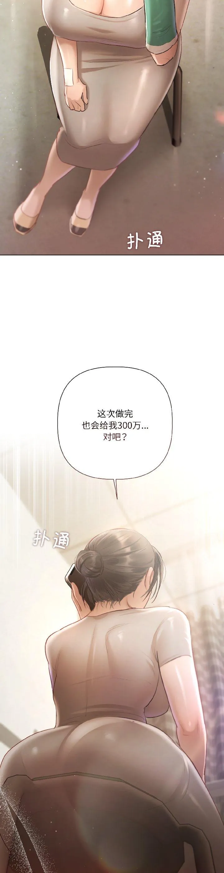 契约的代价 第2話 第 39 页