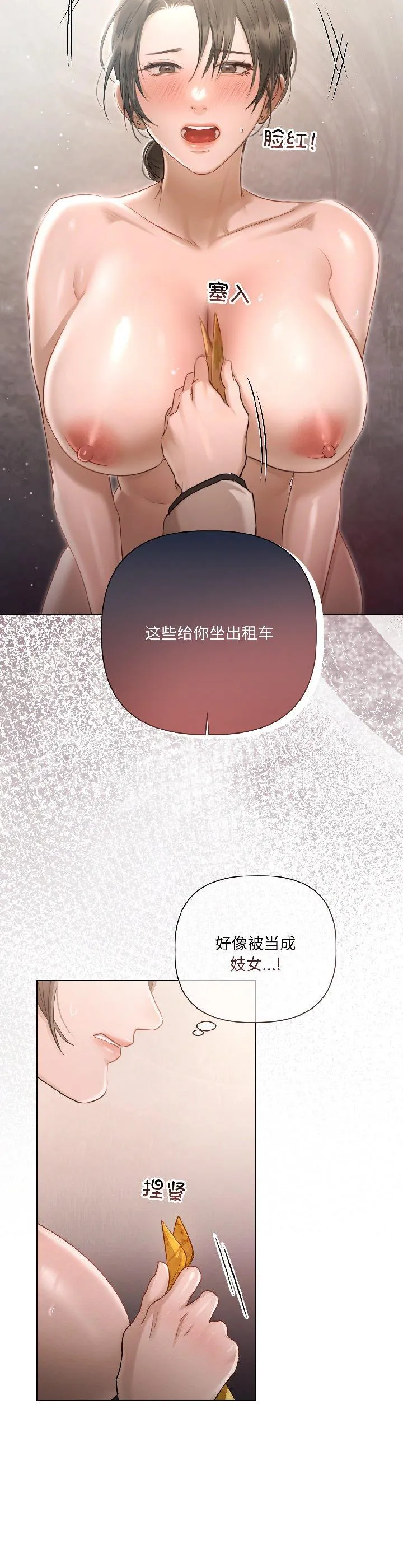 契约的代价 第2話 第 27 页
