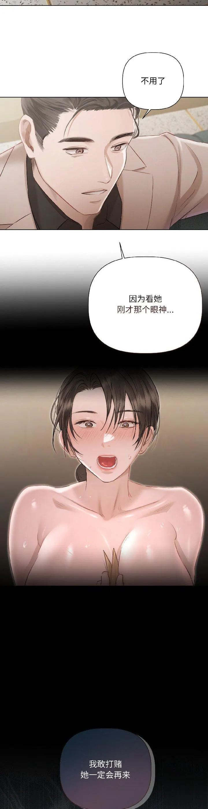 契约的代价 第2話 第 36 页