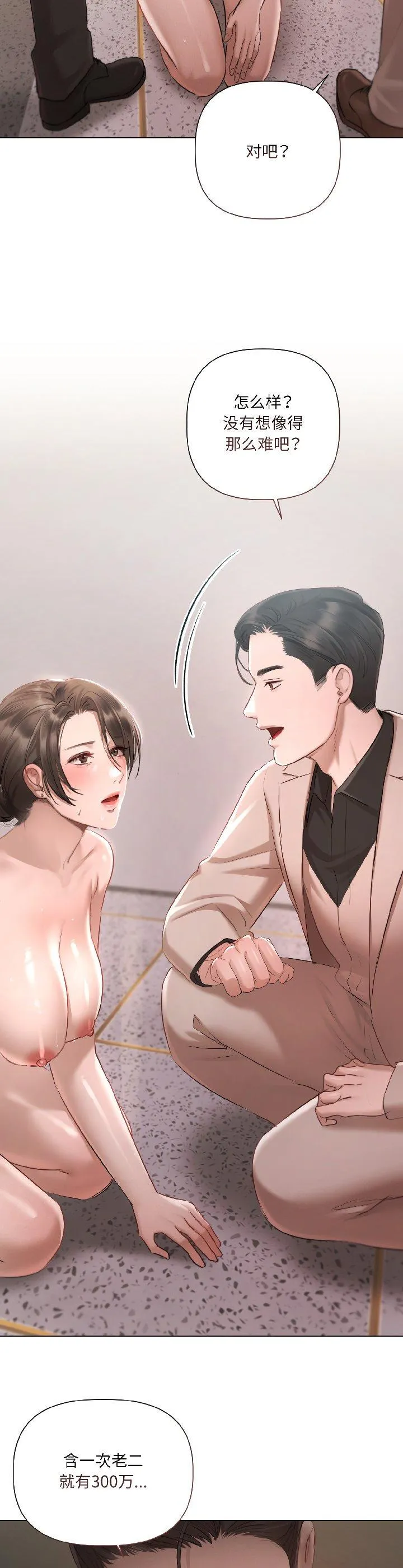 契约的代价 第2話 第 24 页