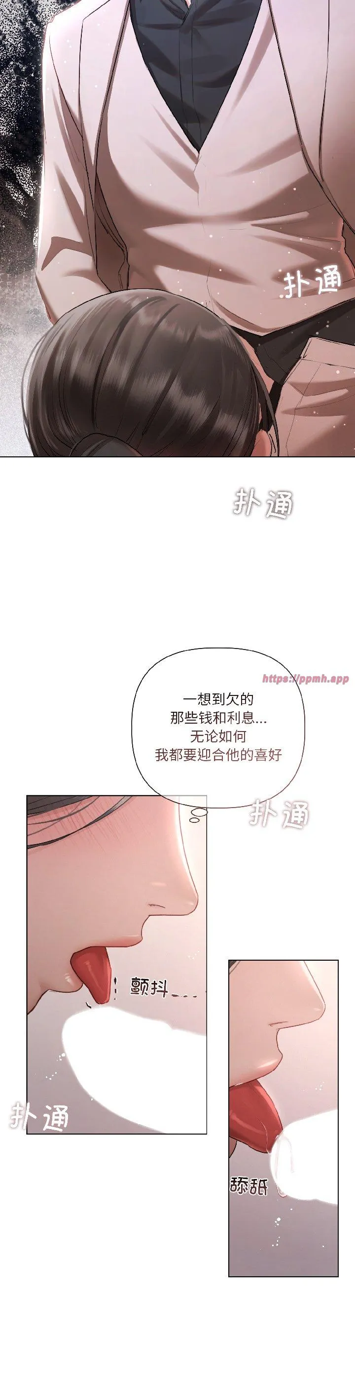 契约的代价 第2話 第 13 页